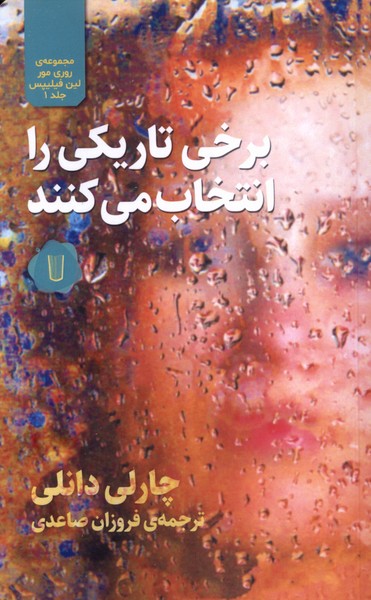 برخی تاریکی را انتخاب می‌کنند(کامک)