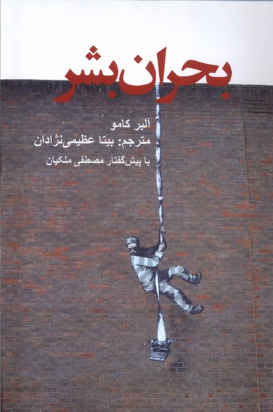بحران بشر(پایان) 