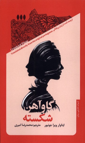 گاو آهن شکسته(خزان)