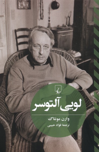 لویی آلتوسر(ققنوس)