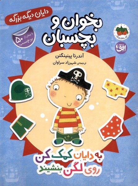 دایان دیگه بزرگه(5)به‌دایان‌کمک‌کن‌روی‌لگن‌بنشیند(افق)#