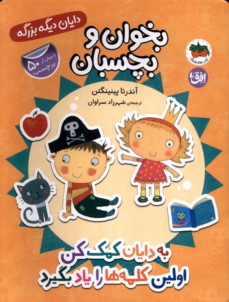 دایان دیگه بزرگه(7)به‌دایان‌کمک‌کن‌اولین‌کلمه‌هارایاد(افق)#