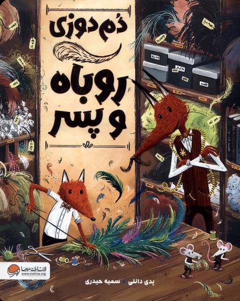 دم دوزی روباه و پسر(مهرسا)#