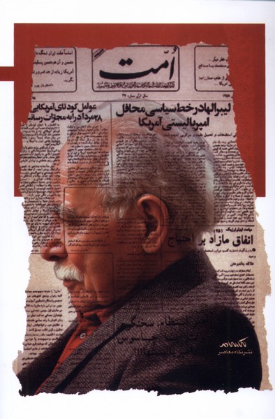 پخش ققنوس.امت در فراسوی ‌نیک و بد(نگاه‌معاصر)