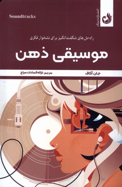 موسیقی ذهن(ترنگ)