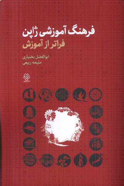 فرهنگ آموزشی ژاپن(دوران)