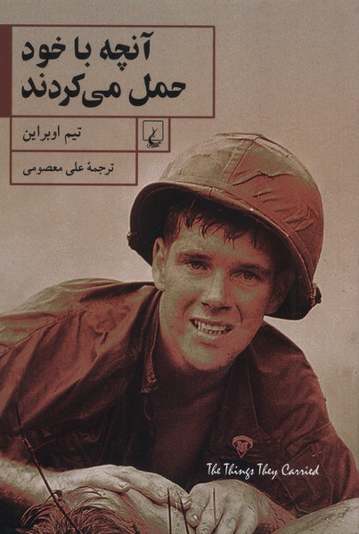 آنچه با خود حمل می‌کردند(ققنوس)