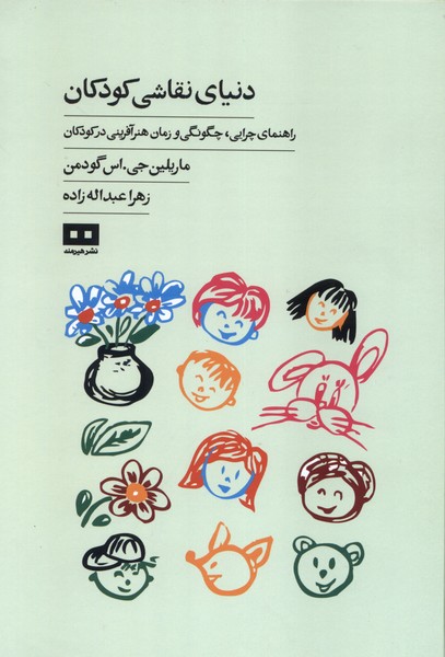 دنیای نقاشی کودکان(هیرمند)