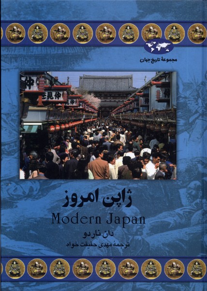 ژاپن امروز(41)ققنوس