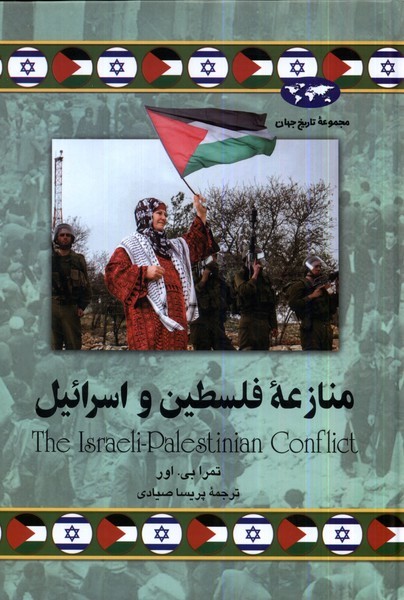 منازعه فلسطین و اسرائیل(78)ققنوس