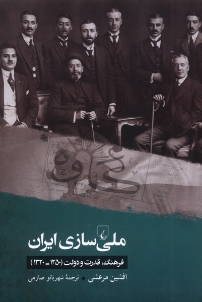 ملی سازی ایران(ققنوس)