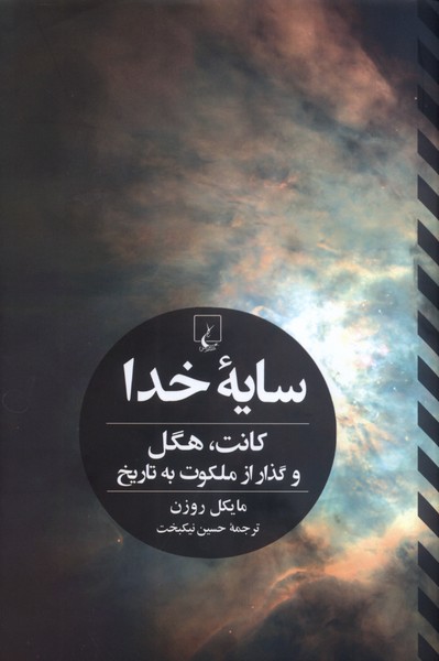 سایه خدا(ققنوس)