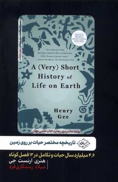 تاریخچه مختصر حیات بر روی زمین(سایلاو)