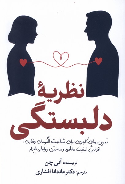 نظریه دلبستگی(سبزان)