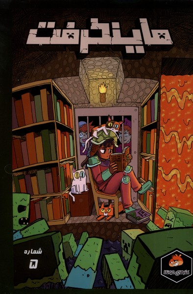 ماینکرفت 5 (راهنمای سفر)#