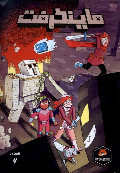 ماینکرفت 6 (راهنمای سفر)#