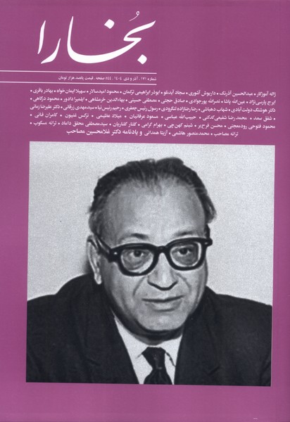 مجله بخارا(171،آذر ‌و دی1404)