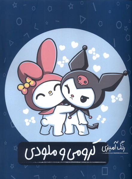 رنگ آمیزی کرومی و ملودی(گاه)