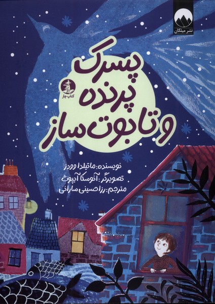 پسرک پرنده و تابوت ساز(چار)#