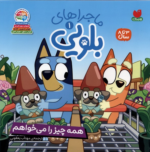 ماجراهای بلویی(1)همه چیز را می‌خواهم(ذکر)#