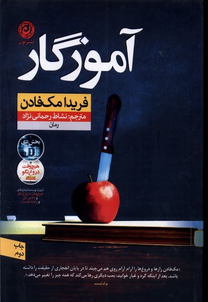 آموزگار(نون)*