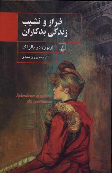 فراز و نشیب زندگی بدکاران(ققنوس)