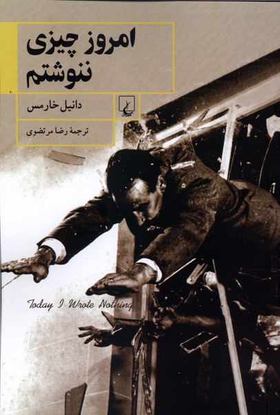 امروز چیزی ننوشتم(ققنوس)