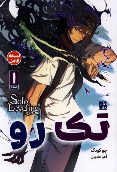 مانگا فارسی تک رو(1)کومینو#