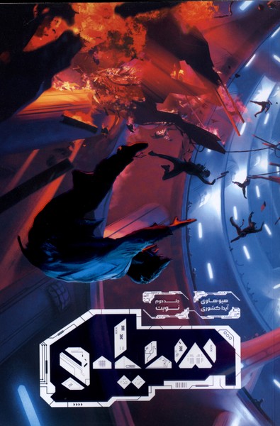 سیلو(ج2)نوبت(باژ) #