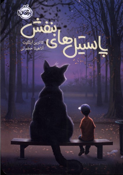 پاستیل‌های بنفش(سلفون)پرتقال #