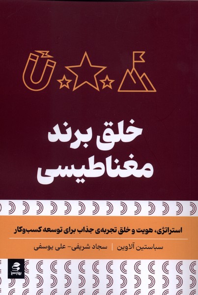 خلق برند مغناطیسی(بهارسبز)