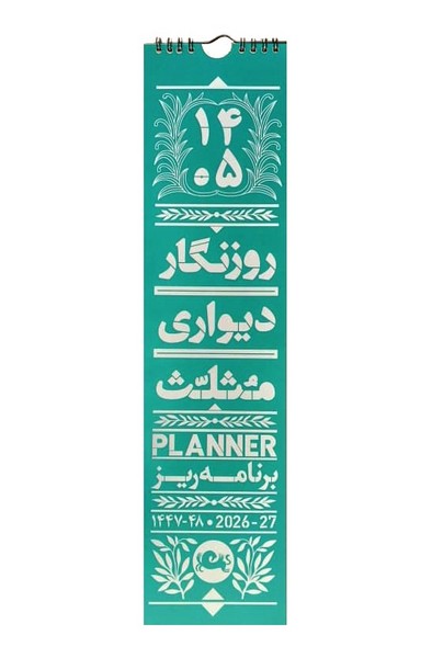 تقویم دیواری 1405(مثلث)