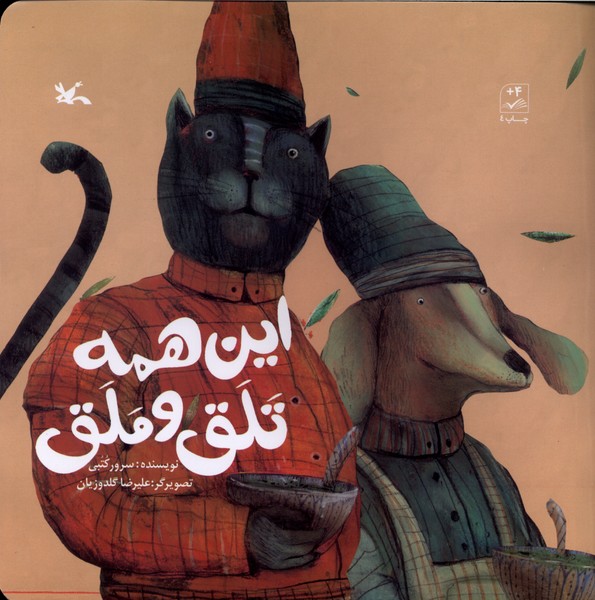 این همه تلق و ملق(کانون‌پرورش‌فکری)#