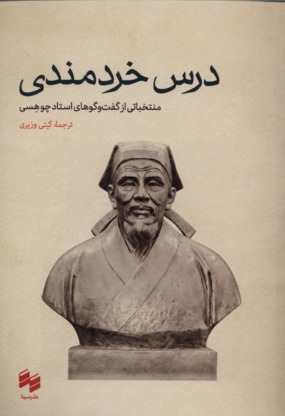 درس خردمندی(سینا)