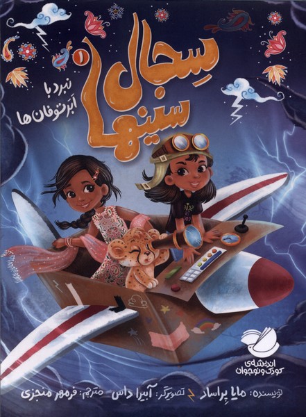 سجال سینها(1)اندیشه‌مولانا#