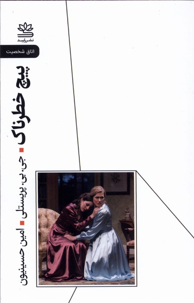 پیچ خطرناک(رایبد)