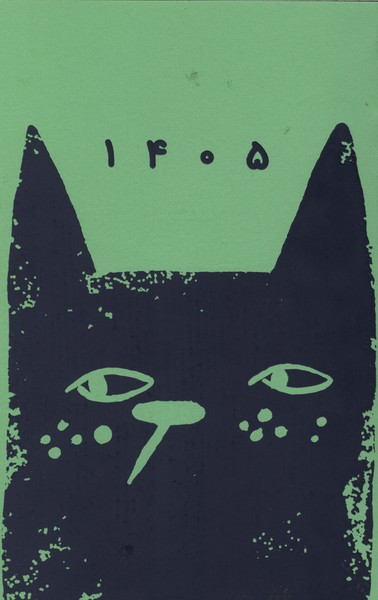 سررسید 1405(سبز)مون