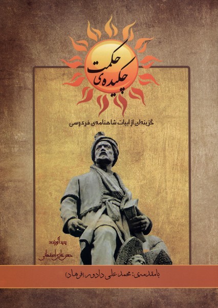 چکیده‌ی حکمت(پرسش)