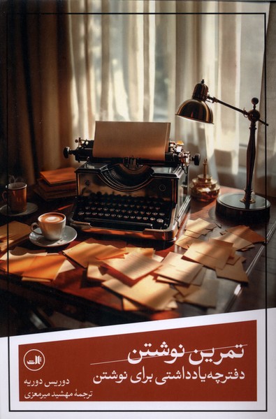 تمرین نوشتن(ثالث)