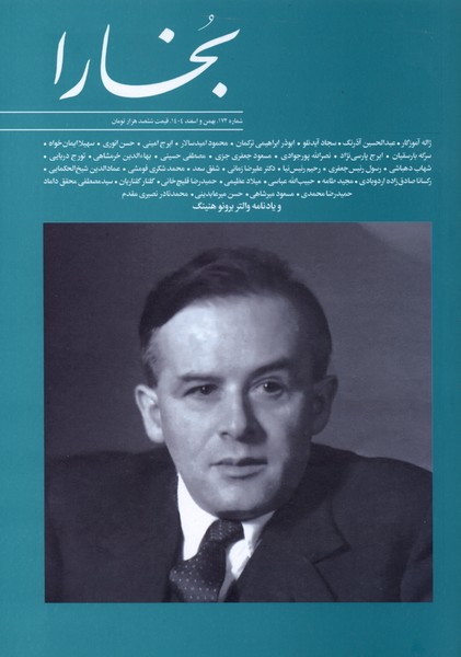 مجله بخارا(172،بهمن ‌و اسفند1404)