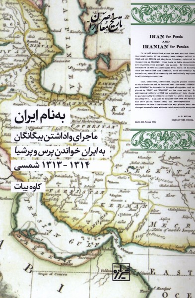 به نام ایران(شیرازه‌کتاب‌ما)