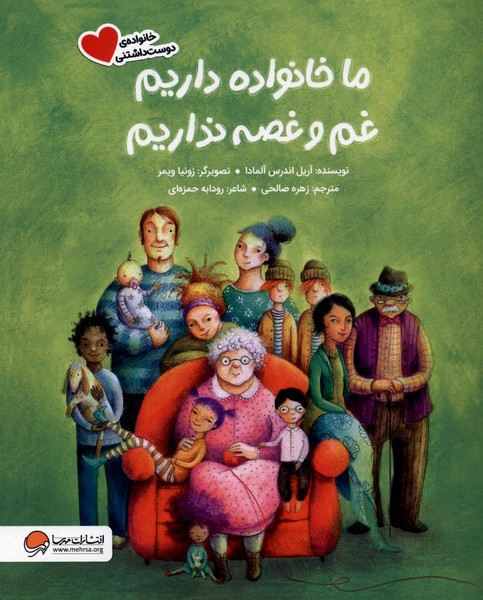 خانواده‌ی دوست داشتنی(ماخانواده‌داریم)مهرسا#