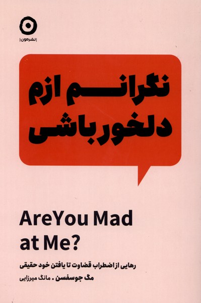 نگرانم ازم دلخور باشی(مون)