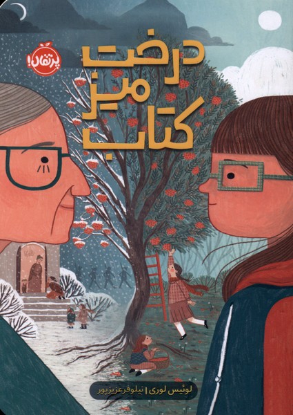 درخت میز کتاب(پرتقال)#