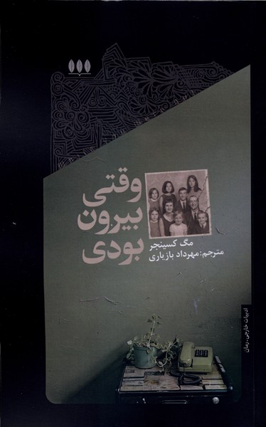 وقتی بیرون بودی(خزان)