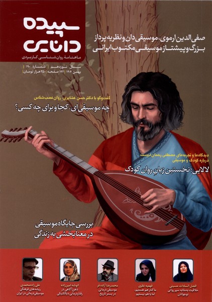 مجله شماره 190(بهمن1404)سپیده دانایی 