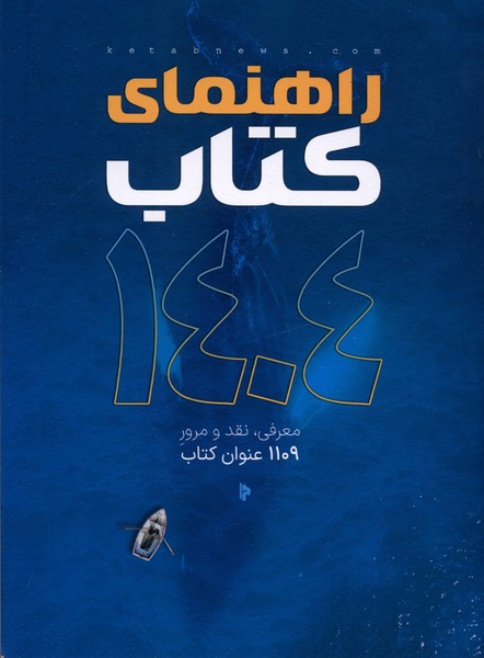 راهنمای کتاب1404(میراث‌اهل‌قلم)