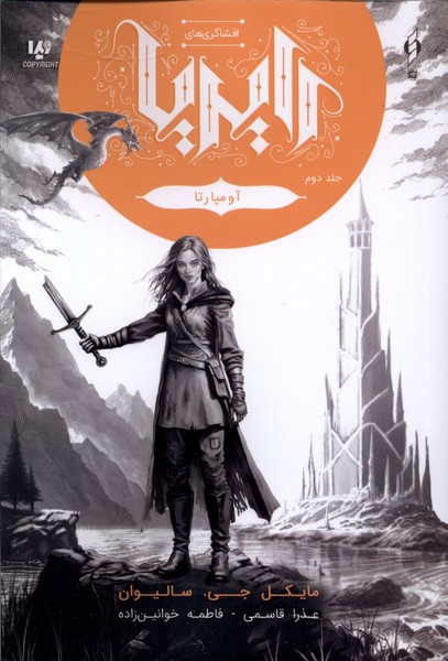 افشاگری‌های رایریا(ج2)آومپارتا(ویدا) #