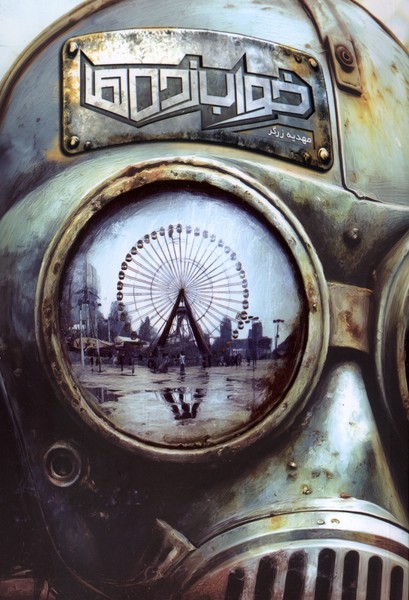 خواب زده‌ها(باژ)#