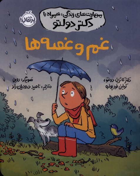 مهارت‌های‌زندگی‌دکتر‌دولتو(غم‌وغصه‌ها)پرتقال#